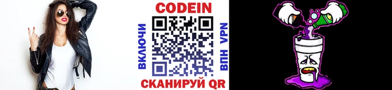 Кодеин Purple Drank  цена наркотик  MEGA ТОР  Кукмор 